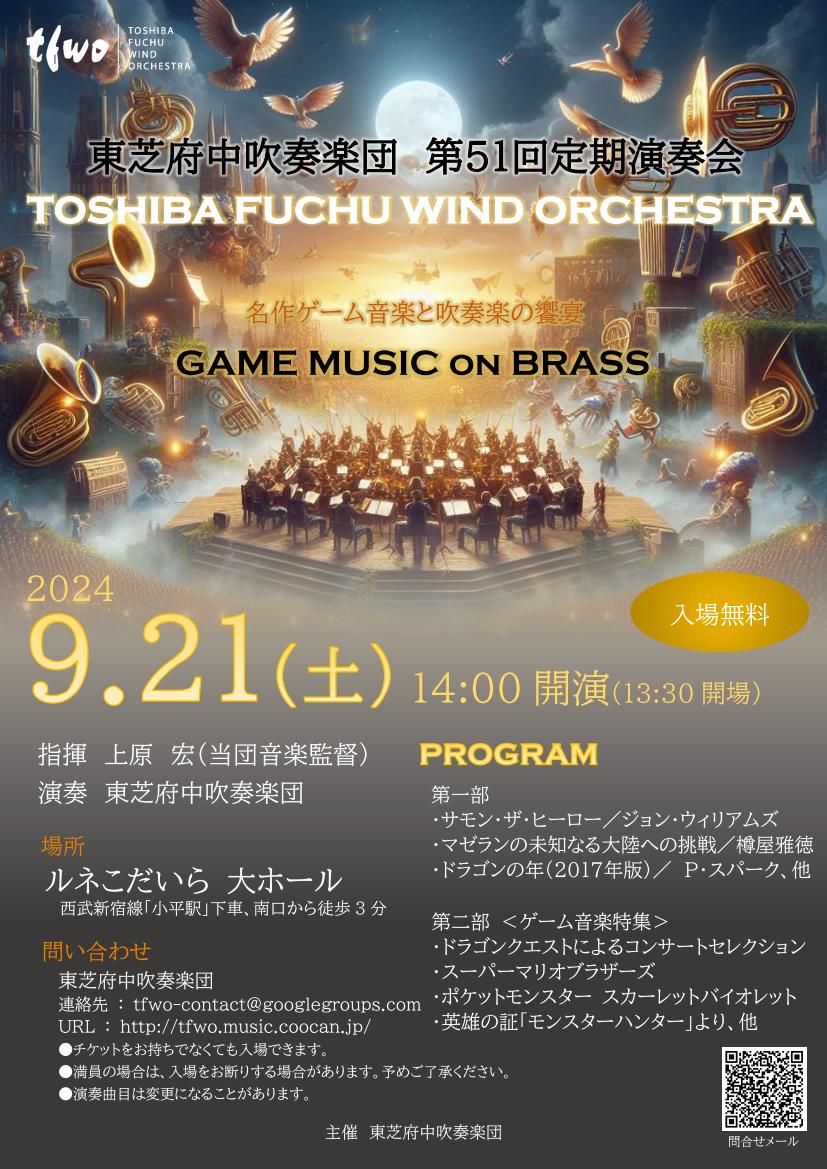 Welcome to TOSHIBA Fuchu Wind Orchestra Page